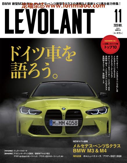 [日本版]LE VOLANT 视觉汽车杂志PDF电子版 2020年11月刊